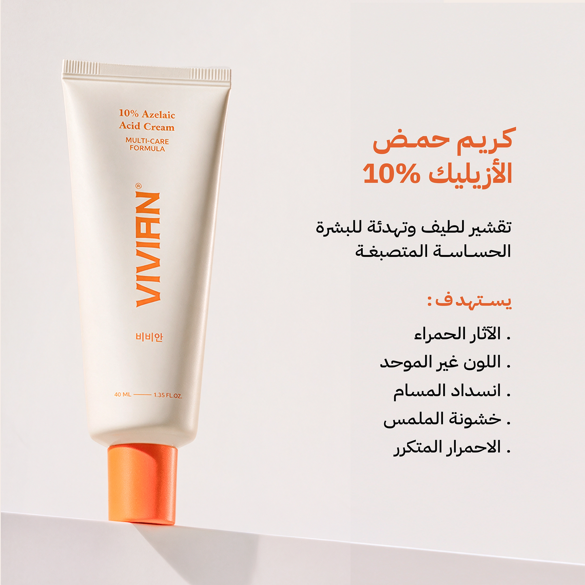 VIVIAN 10% Azelaic Acid Cream Multi-Care Formula